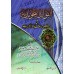 Explication de "al-Muqadimah al-Jazariyyah" ['Abd ar-Râzzak Mûsâ]/الفوائد التجويدية فى شرح المقدمة الجزرية - عبد الرازق موسى